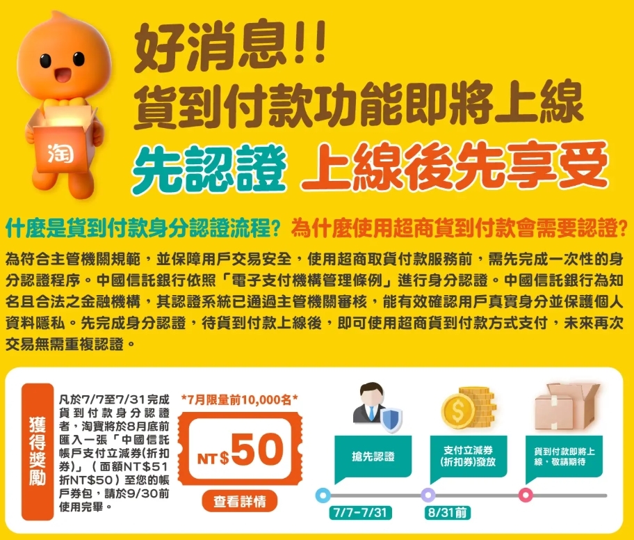 淘寶將開放貨到付款!內行曝「台灣人1陋習」不看好:中國賣家肯定抓狂
