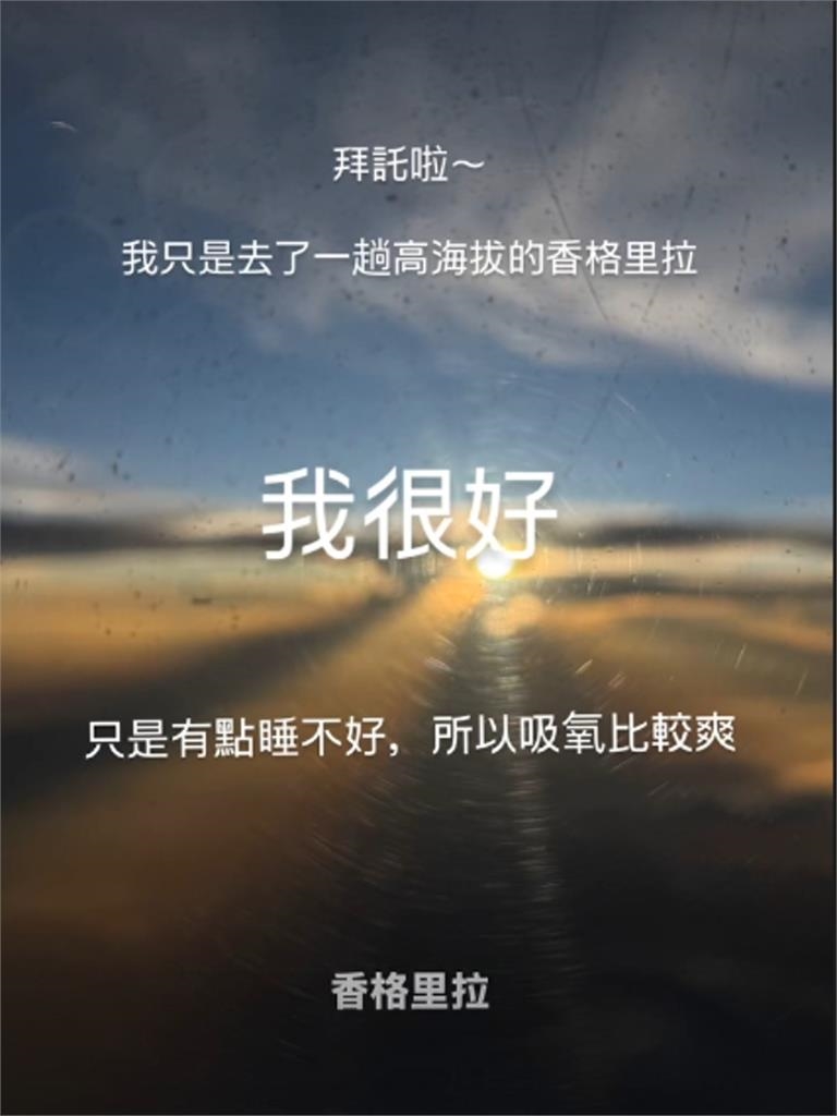 楊祐寧突曬「掛氧氣鼻管照」嚇壞粉絲 本人回應:拜託啦我很好