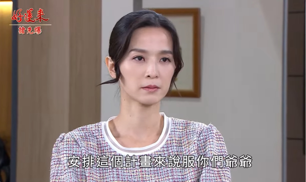 《好運來-EP146精彩片段》婆媳套好招 霸敏回歸捉妖?