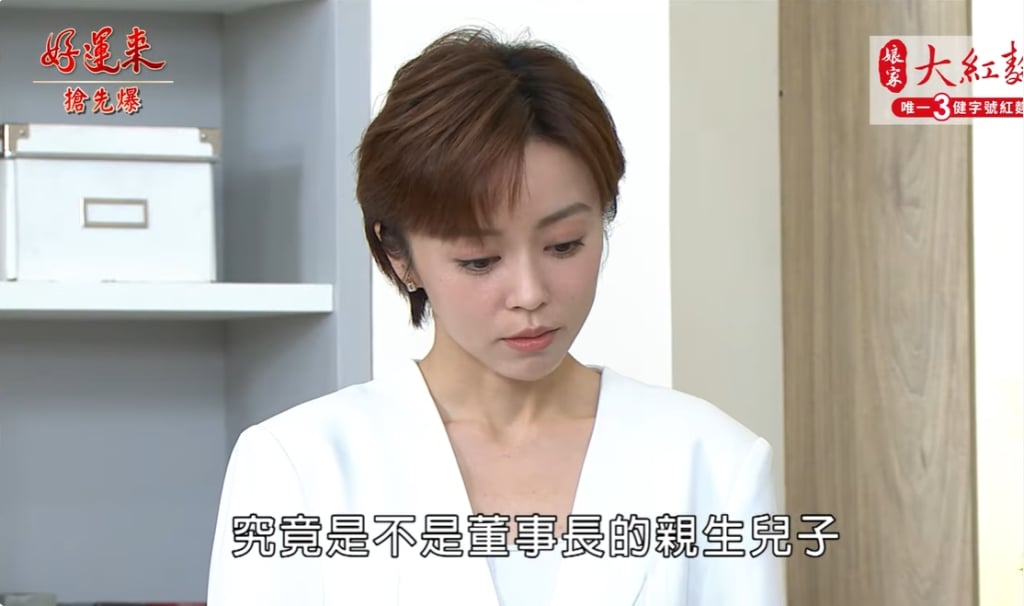 《好運來-EP146精彩片段》神準基因出爐 大禮包連環爆?