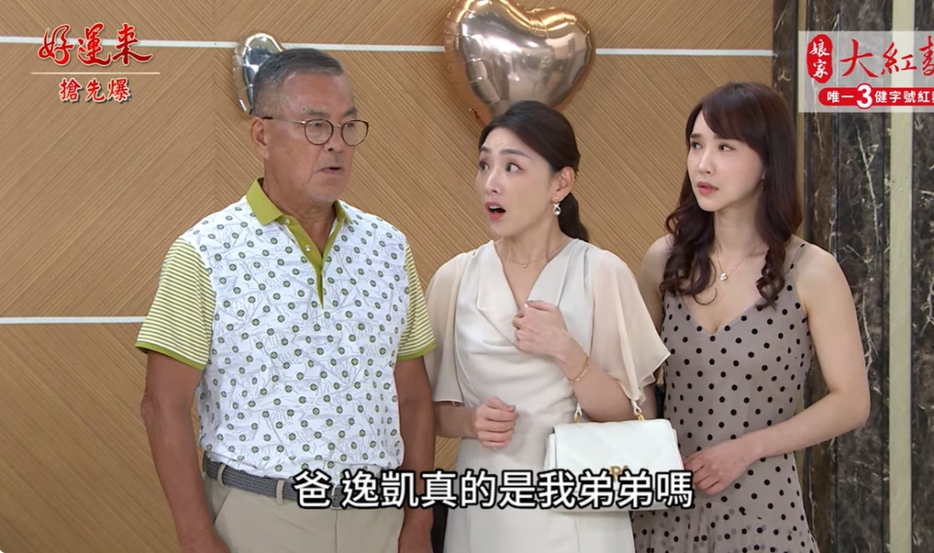 《好運來-EP146精彩片段》婚禮大暴動 身世全都爆?