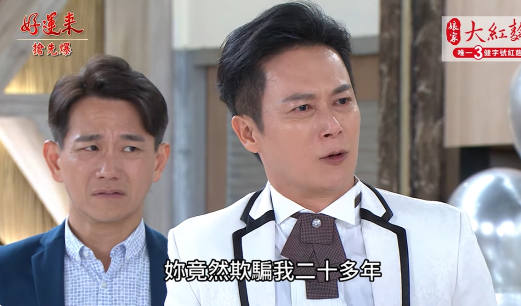 《好運來-EP146精彩片段》婚禮大暴動 身世全都爆?