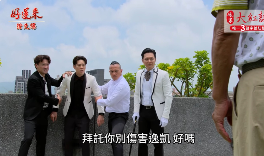 《好運來-EP146精彩片段》婚禮大暴動 身世全都爆?