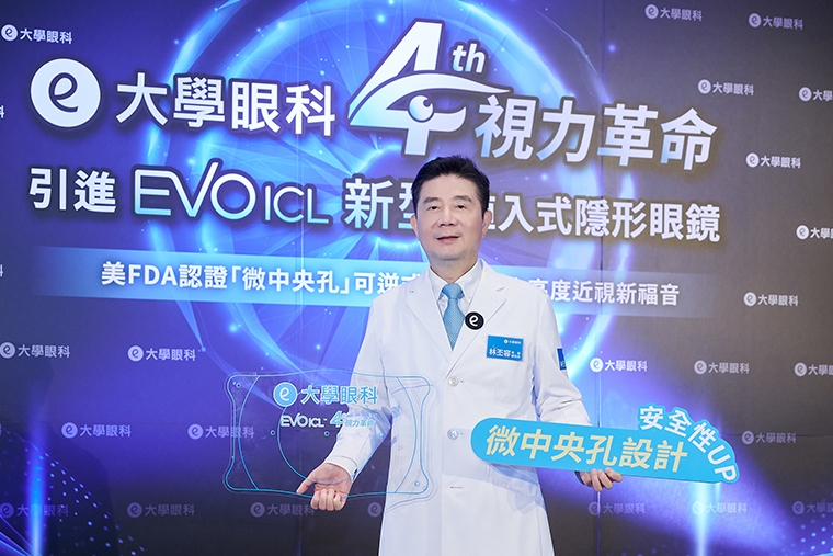 第4次視力革命！大學眼科引進EVO ICL「新型」植入式隱形眼鏡 為中高度近視患者帶來福音