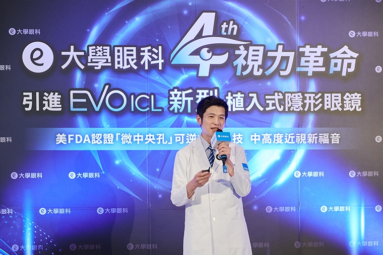 第4次視力革命！大學眼科引進EVO ICL「新型」植入式隱形眼鏡 為中高度近視患者帶來福音