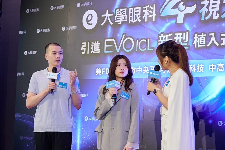 第4次視力革命！大學眼科引進EVO ICL「新型」植入式隱形眼鏡 為中高度近視患者帶來福音