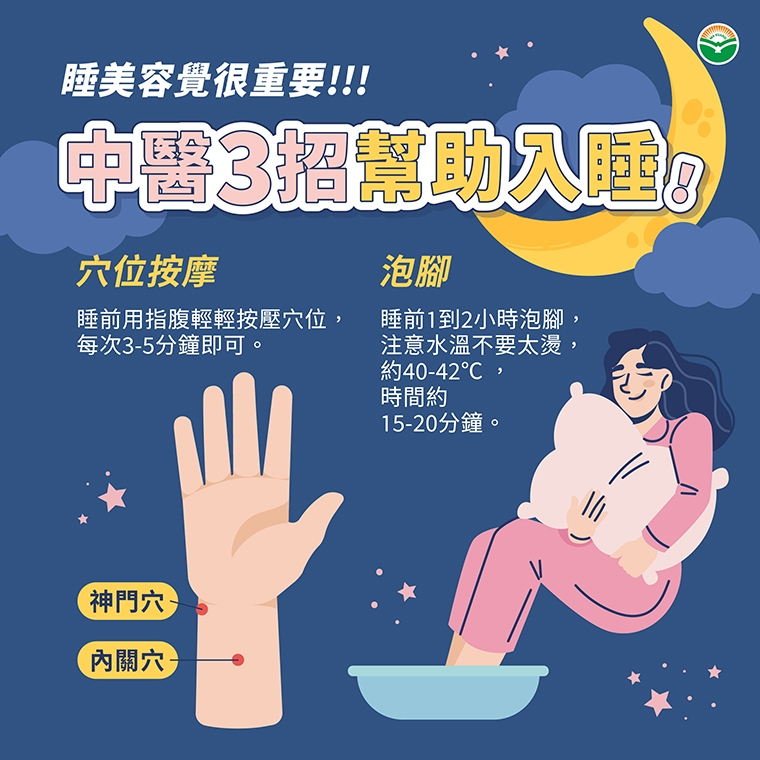 深層睡眠利於養顏美容排毒！ 中醫師傳授3招幫助好眠