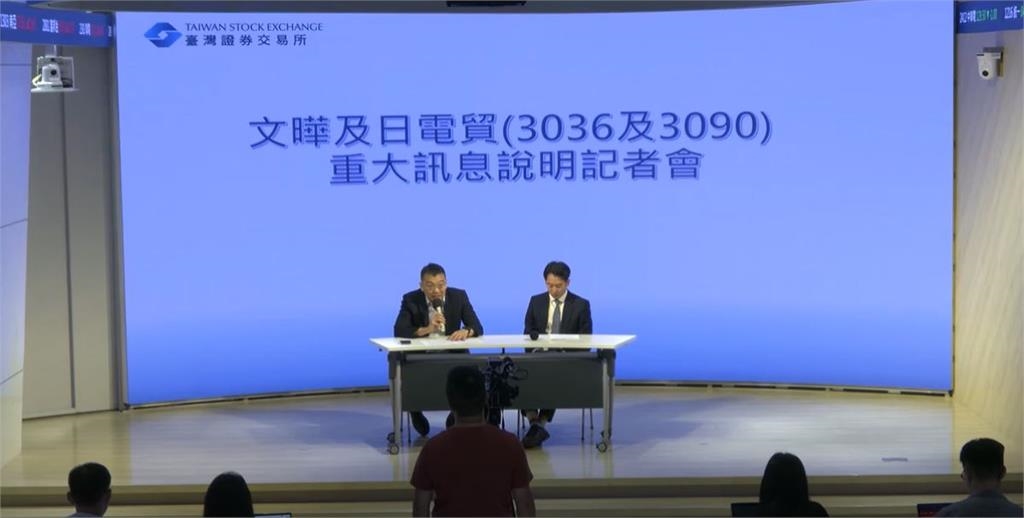 文曄日電貿換股 股價兩樣情