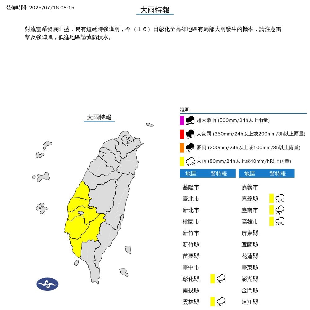 快新聞/5縣市大雨特報 台南、高雄慎防大雷雨