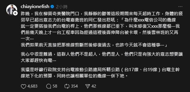 台電員工搶修遭電擊命危!他聽同仁「哭喊這1句」:也許就不會有這種事⋯