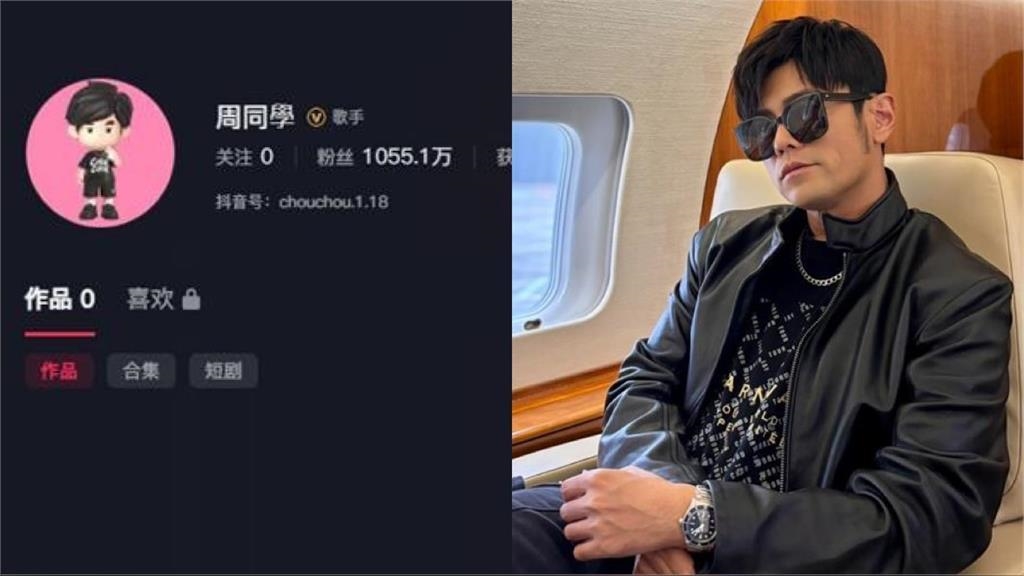 周杰倫開抖音被嗆「別用台灣健保」！Cheap傻眼：你以為他要排隊看耳鼻喉科？