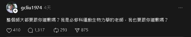 學生被逼抽血遭炎上!教授問「整個師大都要道歉」?網洗版嗆:你也有女兒