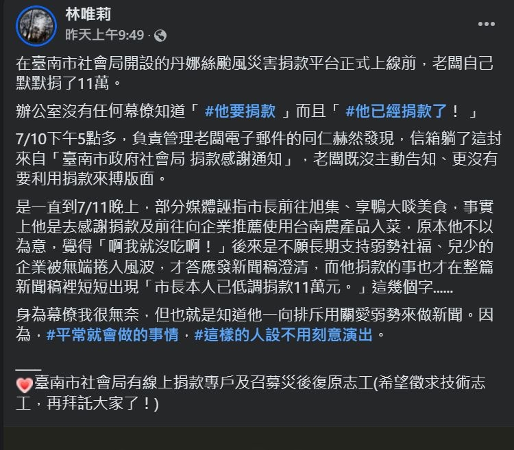 丹娜絲颱風重創台南 臺南市社會局:捐款總金額破4,835萬