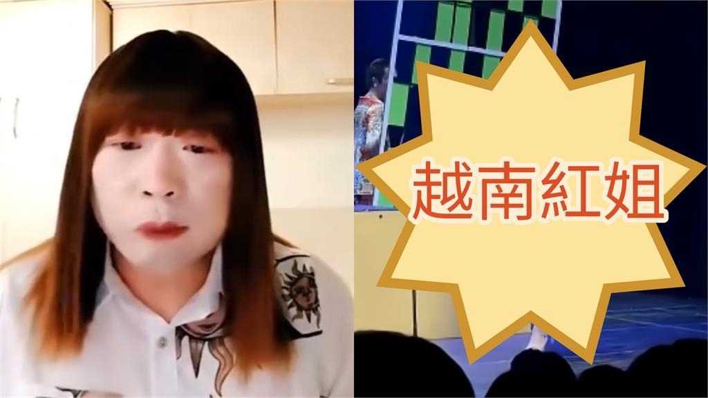 越南舞台劇驚見「中國紅姐」！一現身「造型太經典」嗨翻全場…網笑歪：文化輸出