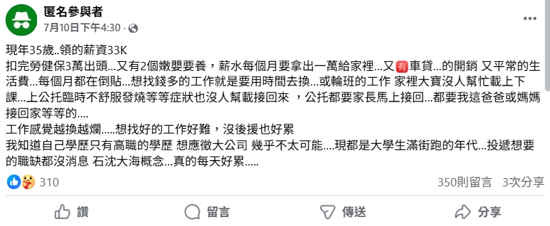 2寶爸月薪33K嘆「入不敷出」 網推1職業:薪水更好、時間彈性