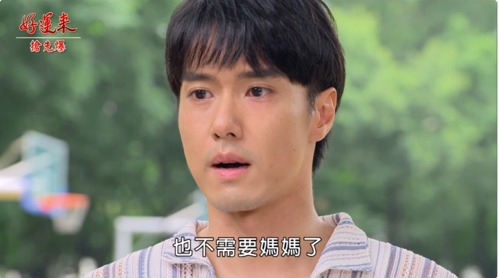 《好運來-EP147精彩片段》母子大重逢 相見容易相認難？