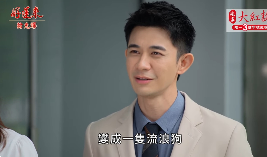 《好運來-EP147精彩片段》雙副總被炒 孟婷再贏一局?