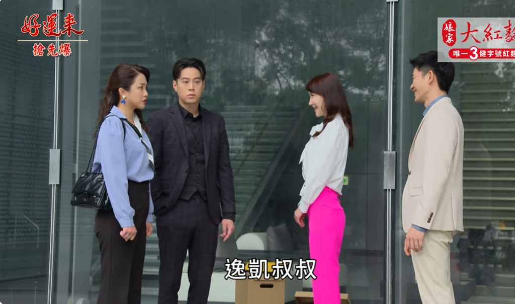 《好運來-EP147精彩片段》雙副總被炒 孟婷再贏一局?