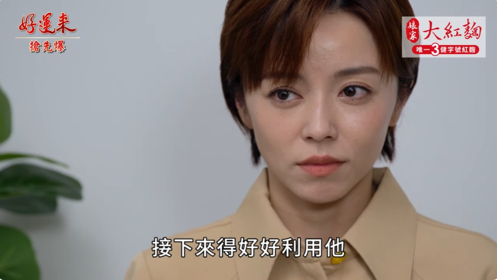 《好運來-EP147精彩片段》雙副總被炒 孟婷再贏一局?