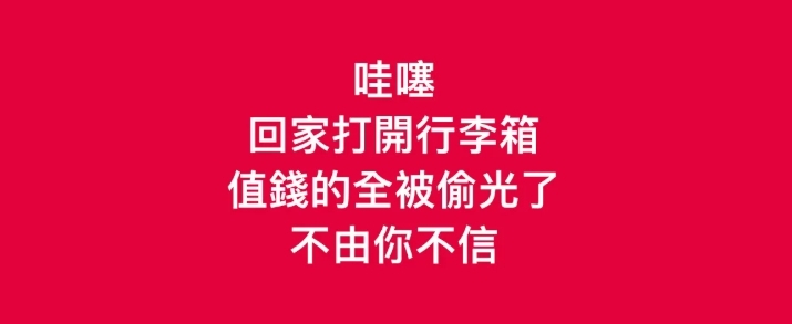 香港資深天后赴英遭竊!精品大衣包包全被偷損失超過21萬曝「痛到失眠」