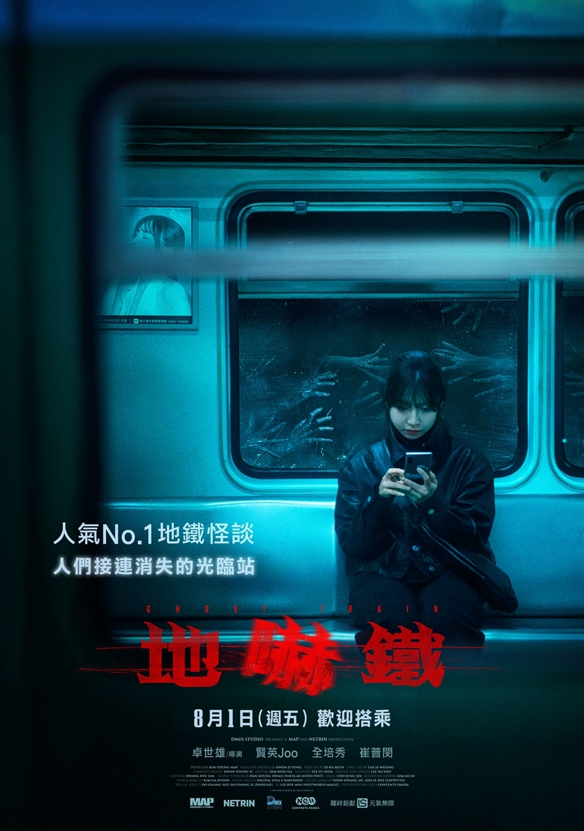 車站變成鬼！《地嚇鐵》釜山首映口碑爆棚　《破墓》導演高度肯定