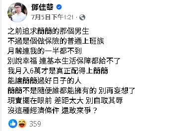 才偷拍入獄1週又被告!鄧佳華PO照公審情敵「像拉布布」:我比你帥多了
