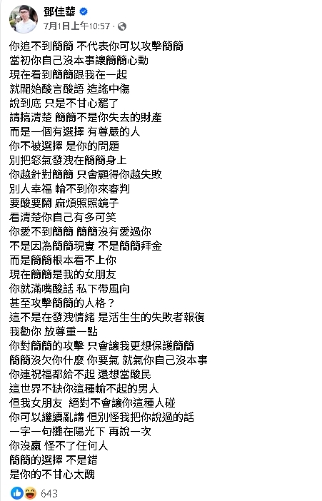 才偷拍入獄1週又被告!鄧佳華PO照公審情敵「像拉布布」:我比你帥多了