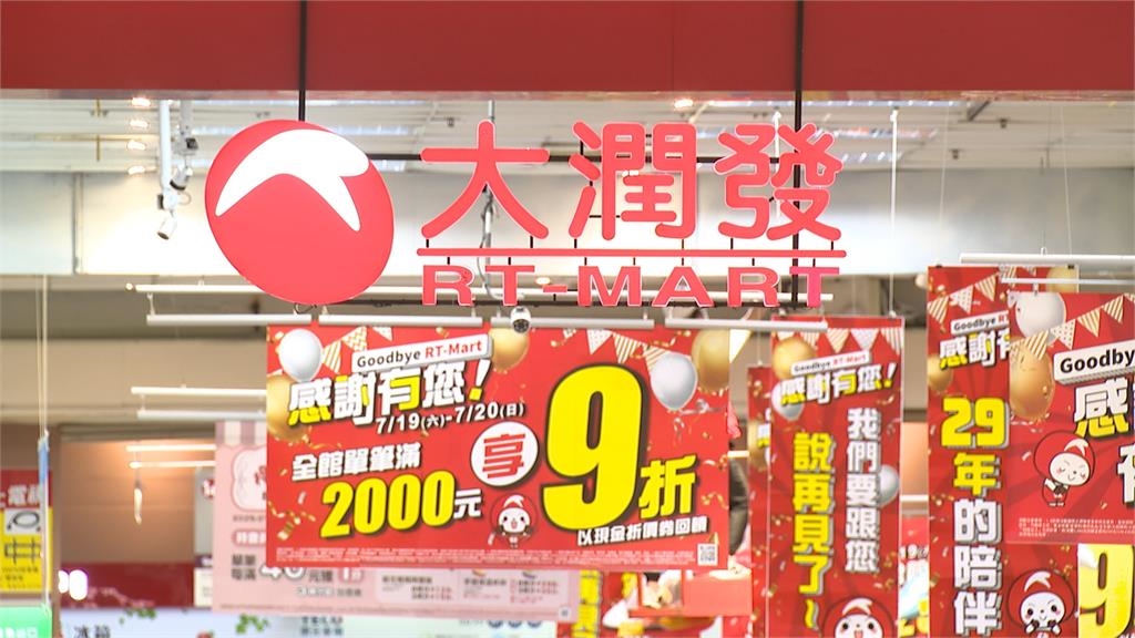 29年大潤發8/1前走入歷史!全台首家「大全聯」在土城