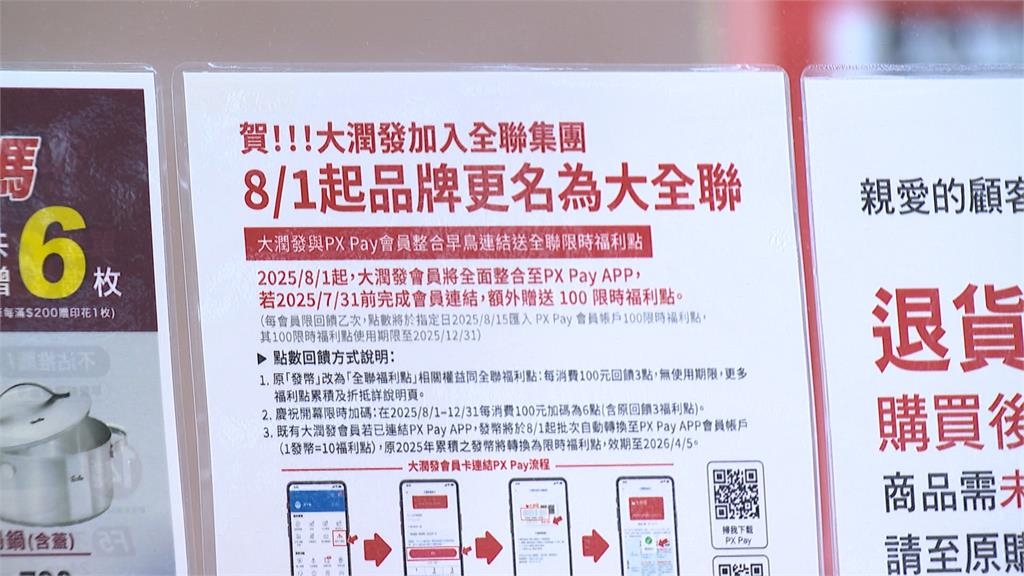 29年大潤發8/1前走入歷史!全台首家「大全聯」在土城