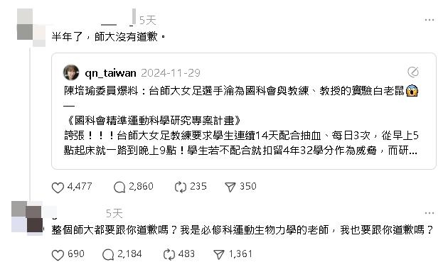 劉錦璋嗆受害人：整個師大要跟你道歉？被起底「亂當學生」還嗆：就是要教訓你