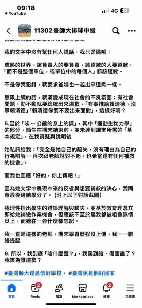 劉錦璋嗆受害人：整個師大要跟你道歉？被起底「亂當學生」還嗆：就是要教訓你