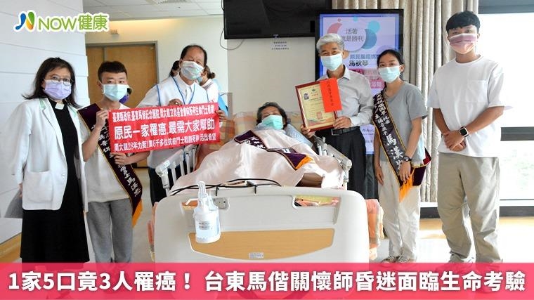 1家5口竟3人罹癌！ 台東馬偕關懷師昏迷面臨生命考驗