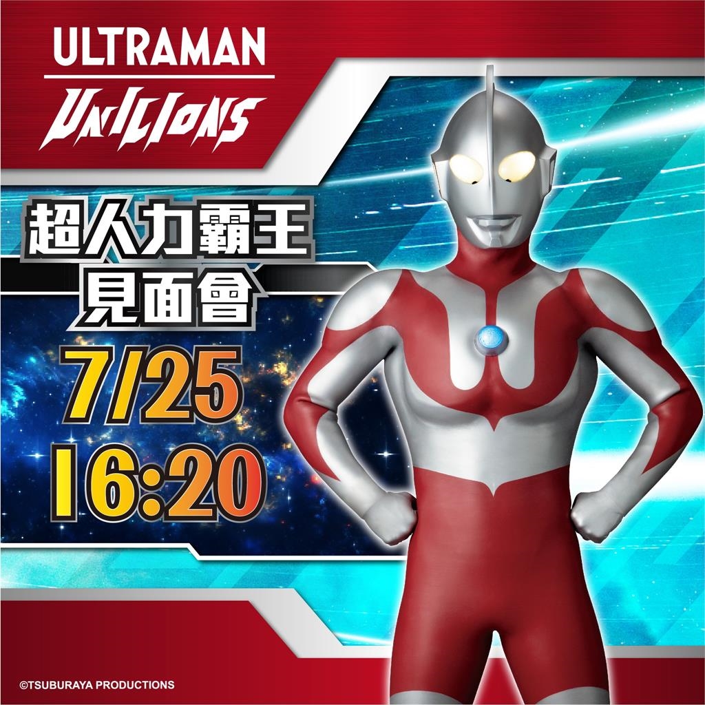 中職／超人力霸王強勢降臨大巨蛋！統一獅7月底3天都有見面會