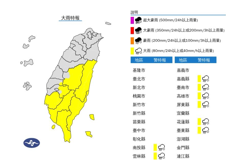 快新聞/注意強降雨!8縣市大雨特報 一路下到晚上