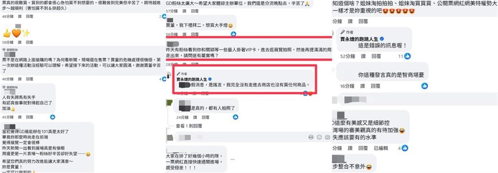 GD展才剛開幕「布置像告別式」慘遭網毒舌…賈永婕火速發文致歉「澄清謠言」