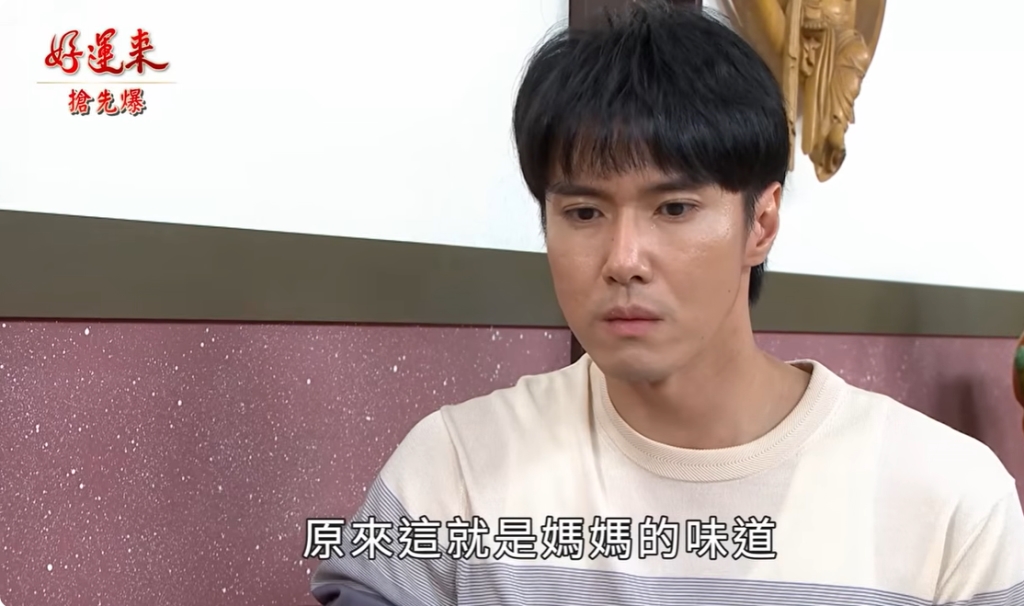 《好運來-EP148精彩片段》看透野心媽 父子大和解?