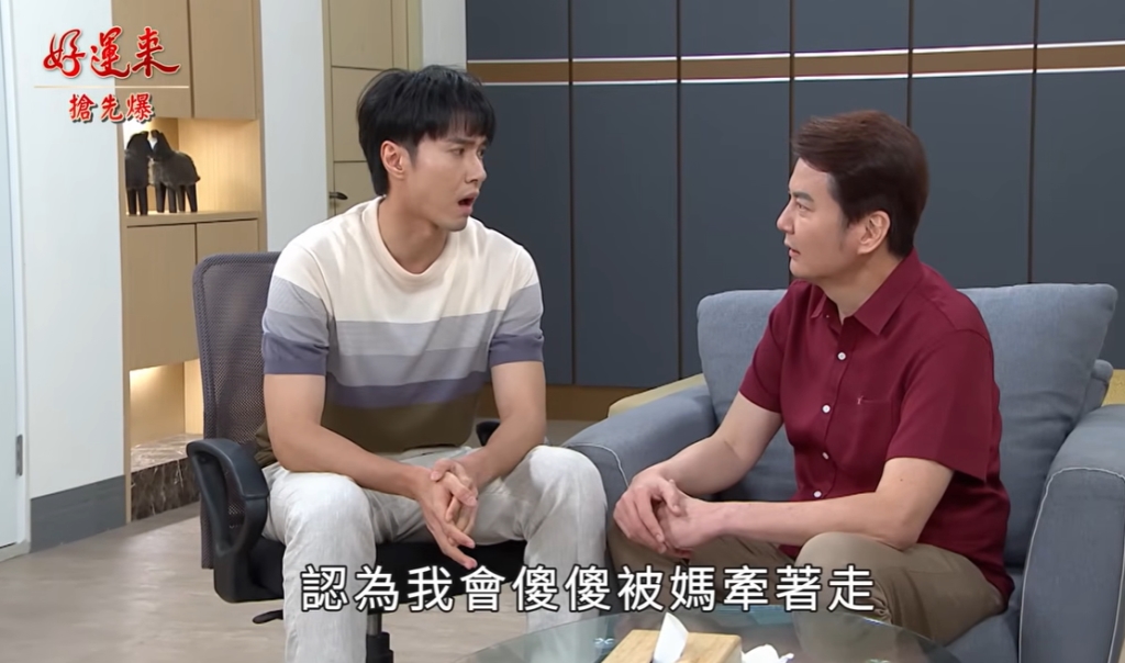 《好運來-EP148精彩片段》看透野心媽 父子大和解?