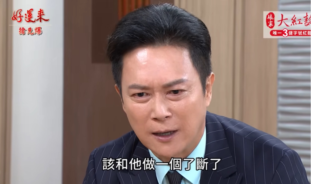 《好運來-EP148精彩片段》父子共妻算總帳 最後的結局?