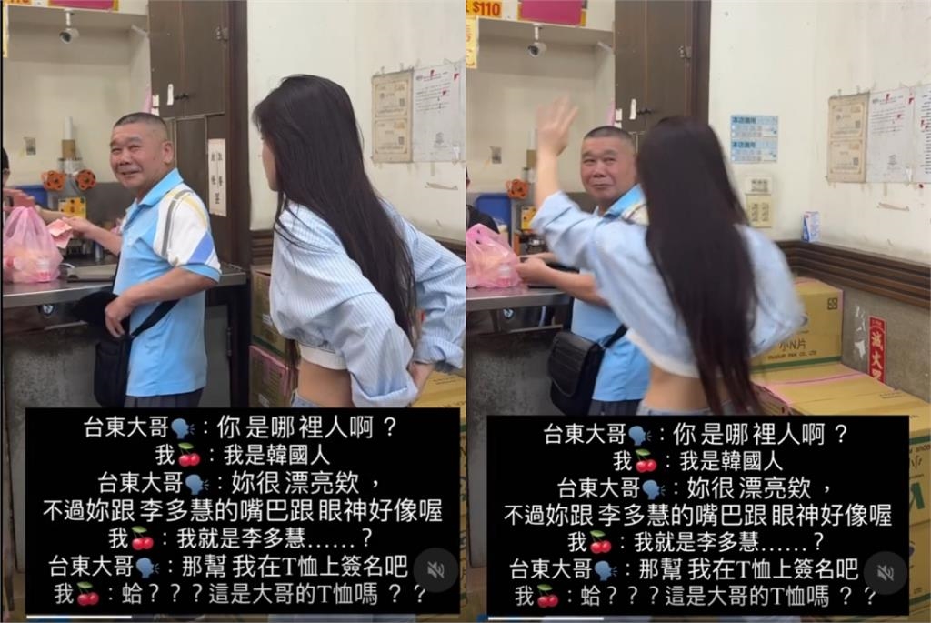 台東便當店「露腰正妹」超像李多慧!一轉頭「竟是本尊」大哥燦笑喊:我請客