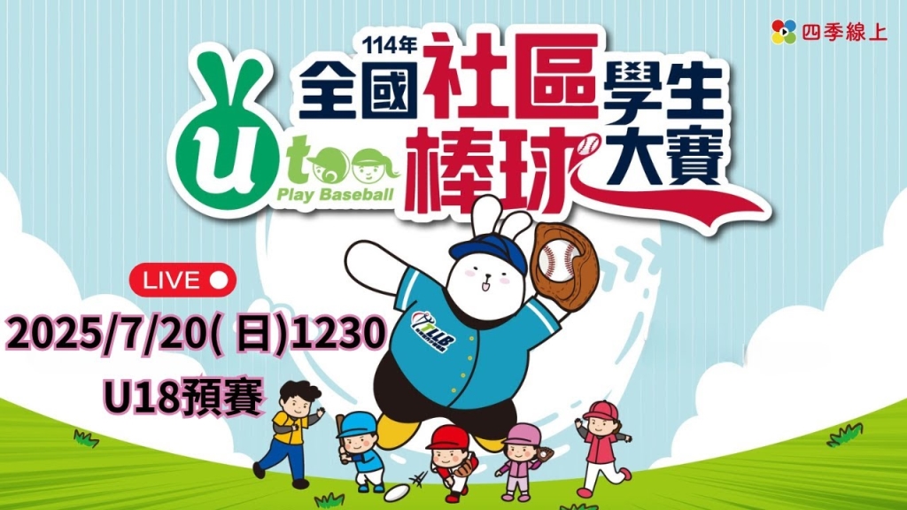 114年全國社區棒球大賽 | U18 | 中2 | 台中騎士 vs 台中向上U18 | 台中萬壽棒球場