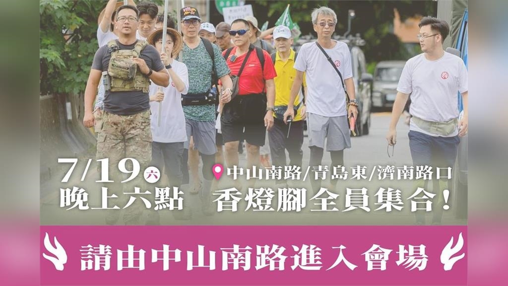 719「護國大遶境保台晚會」重返立院！　交管資訊看這裡