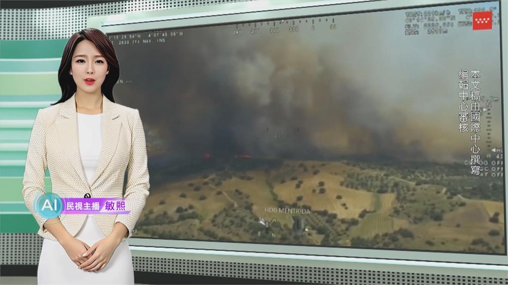 敏熙報氣象/西班牙馬德里郊區爆發野火 受災面積已達3000公頃