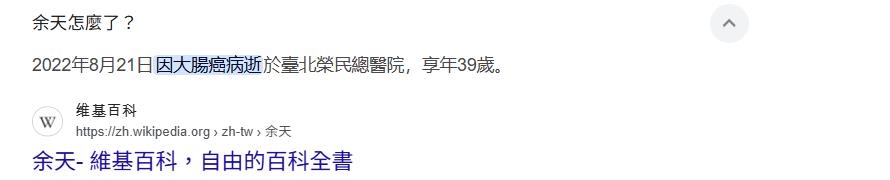 77歲余天遭傳「享年39歲死訊」真實原因全網傻眼!知情人士曝「本人現況」