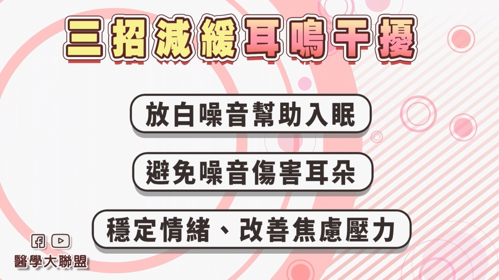 3招擺脫「耳鳴」困擾!「這狀況」恐藏重症!速就醫
