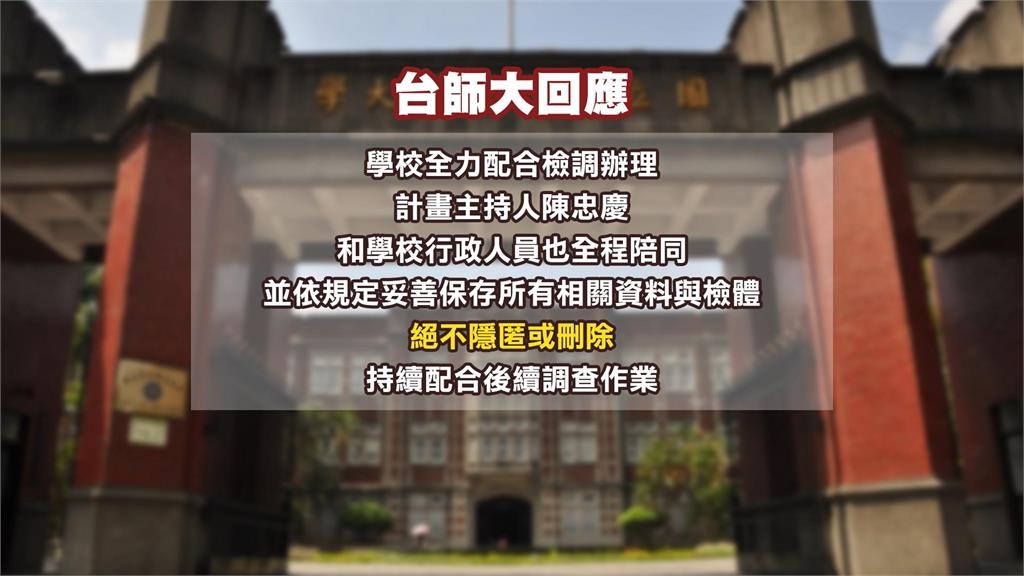 北檢查扣台師大血液檢體!! 校長吳正已、周台英週六開記者會說明