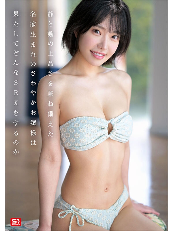 頂級新秀突襲出道！史上反差最大AV女優　21歲的她拒當上流千金