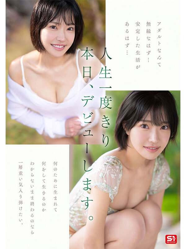 21歲上流千金突襲出道　史上反差最大AV女優