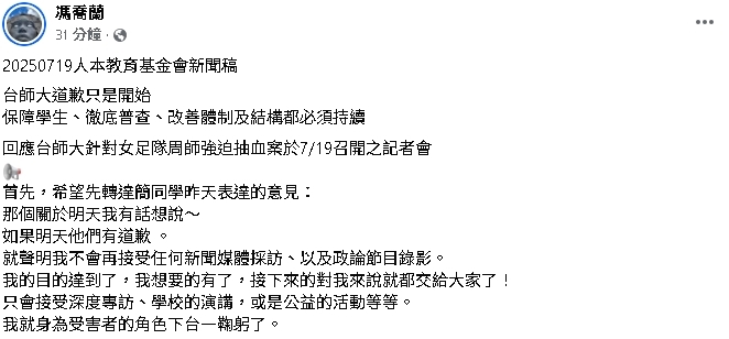 台師大抽血換學分「周台英道歉了」 吹哨者簡奇陞「最新聲明」:目的已達到!