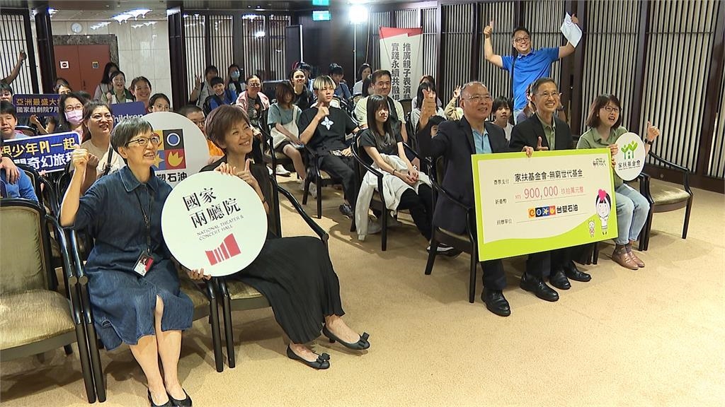 台塑石化攜手兩廳院　邀家扶基金會孩童走進劇場