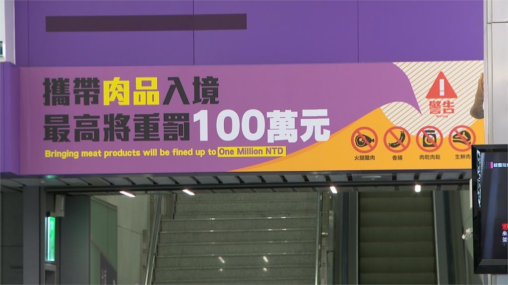 帶肉腸回台被罰大哭!正妹一查驚見「台灣昔損失1700億」:我只被罰20萬